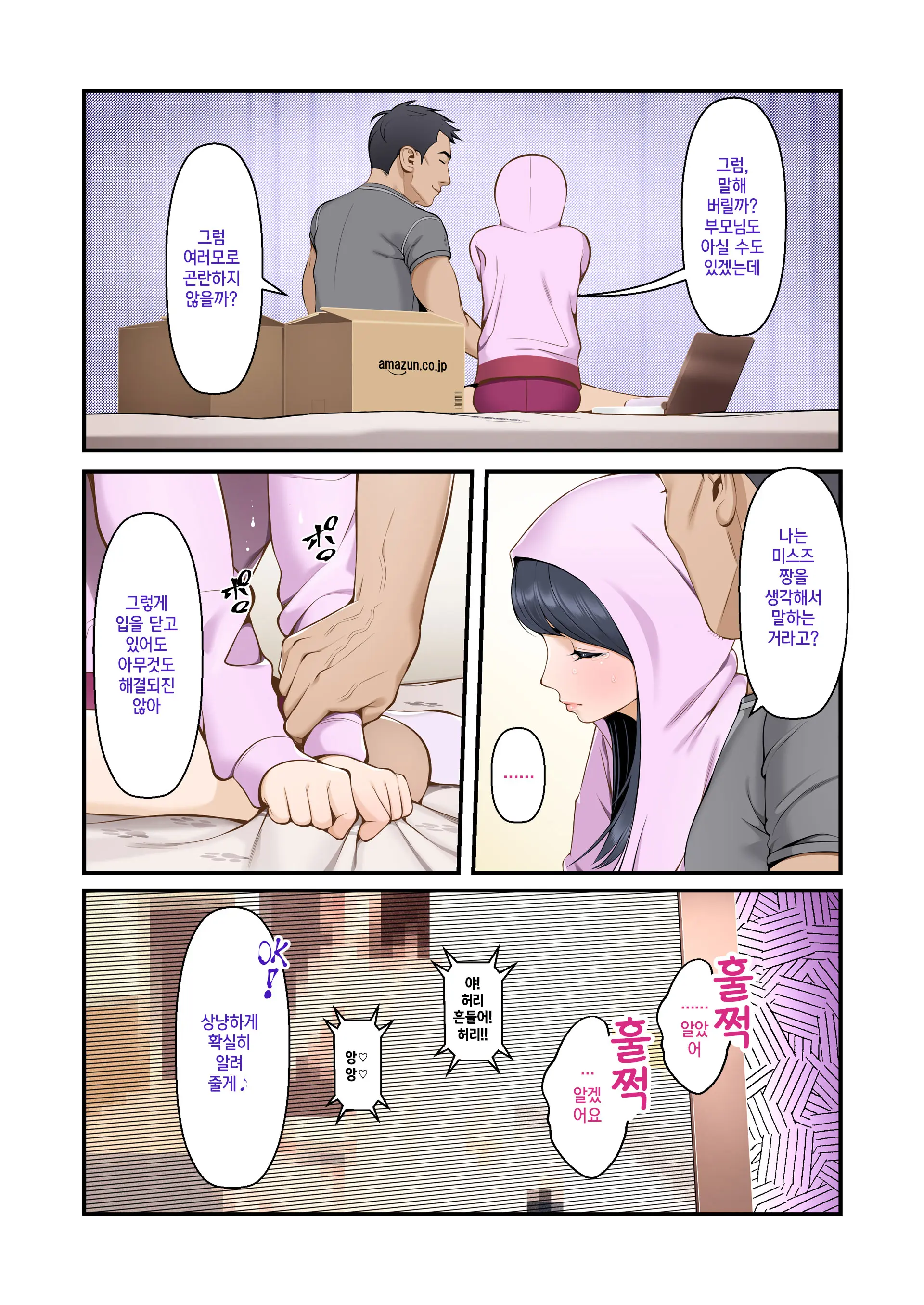 Misuzu No Heya ~Hikikomori Imouto No Torarekata~ | 미스즈의 방 히키코모리 여동생을 빼앗기는 방법